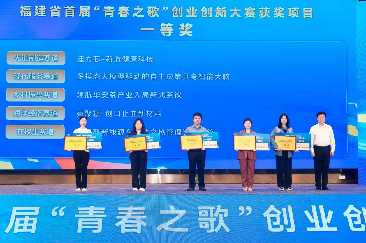 福建省首届“青春之歌”创业创新大赛、“源来好创业”资源对接服务季活动圆满收官