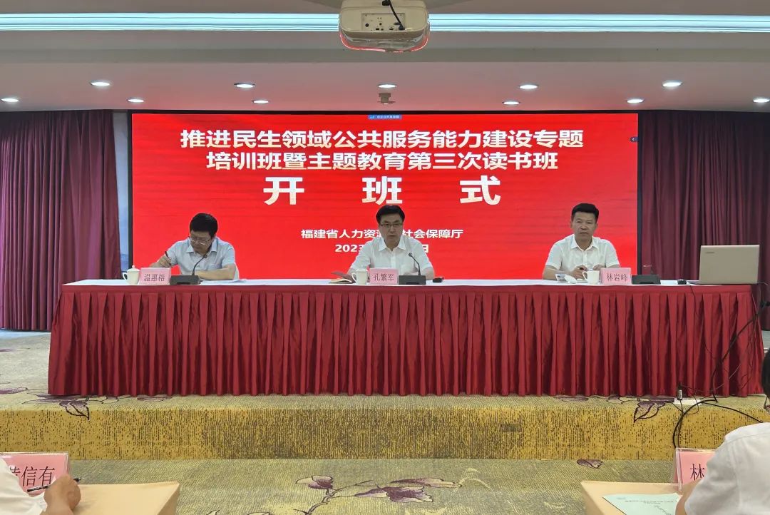 avtoday
推进民生领域公共服务能力建设专题培训班暨主题教育第三次读书班开班